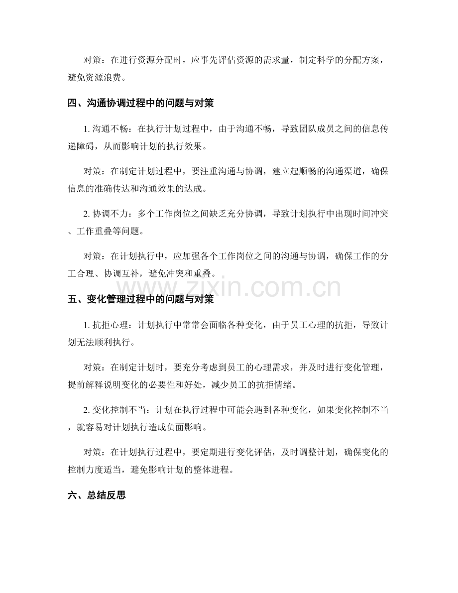 工作计划的编制与执行过程中的问题与对策.docx_第2页