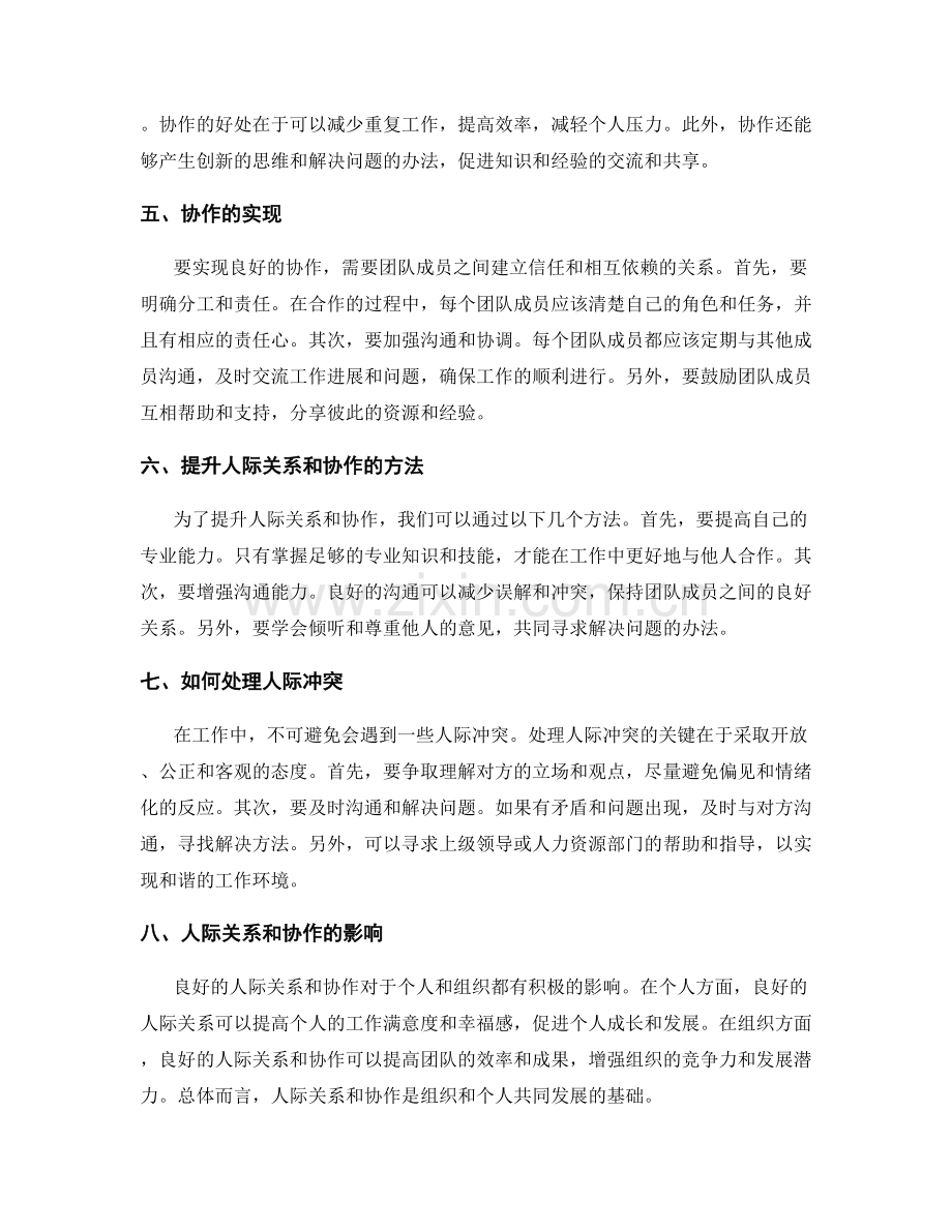 年终总结的人际关系与协作.docx_第2页