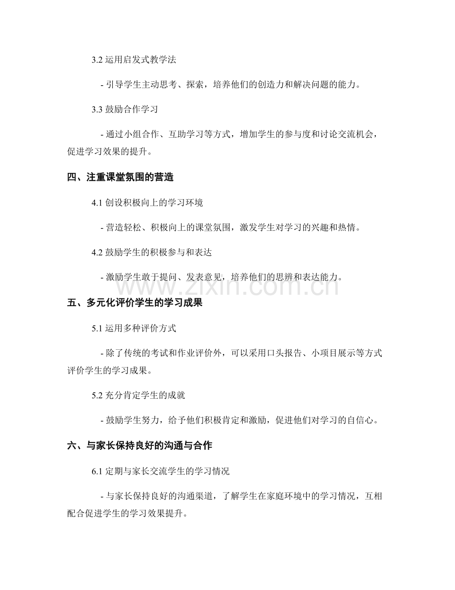 教师手册中的教学设计实例：提升学生学习效果.docx_第2页