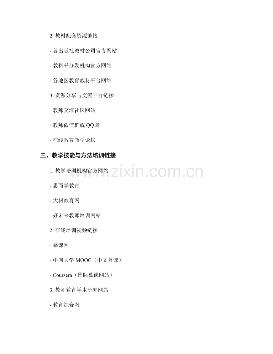 教师手册的在线资源链接整理.docx_第2页