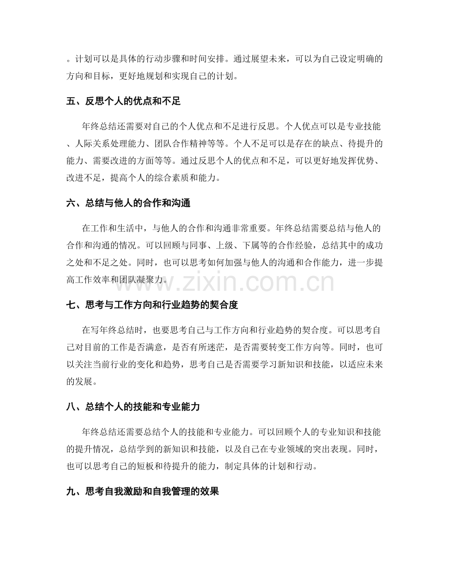 年终总结中的关键内容把握策略.docx_第2页