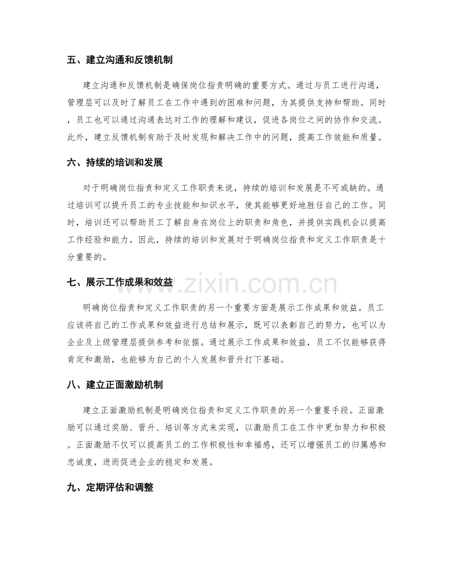 明确岗位职责定义工作职责.docx_第2页