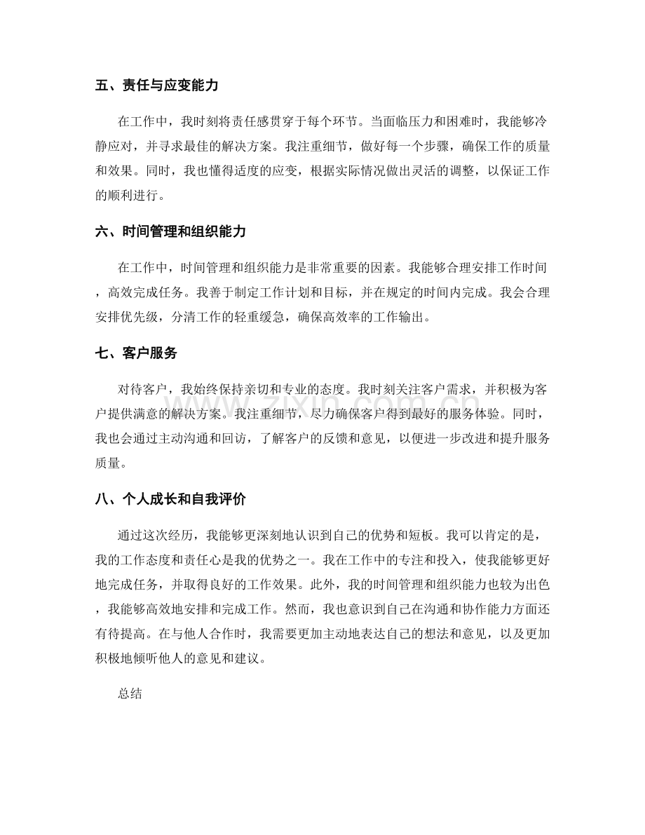 工作总结与反思的经验总结与自我评价.docx_第2页