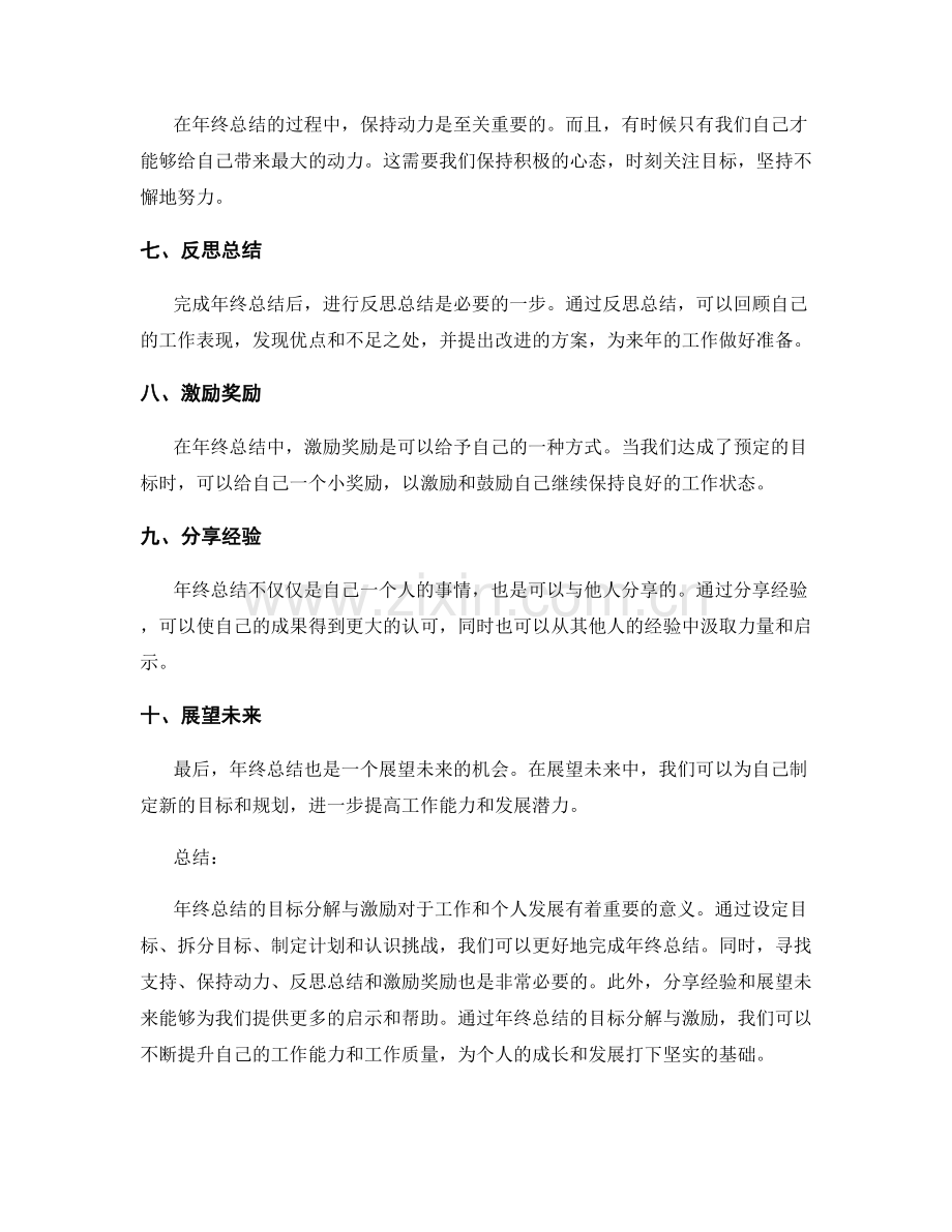 年终总结的目标分解与激励.docx_第2页