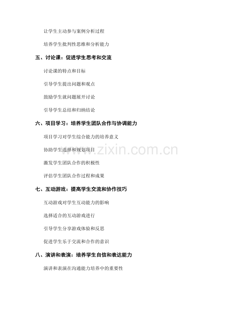 教师手册：培养学生合作与沟通能力的策略.docx_第2页