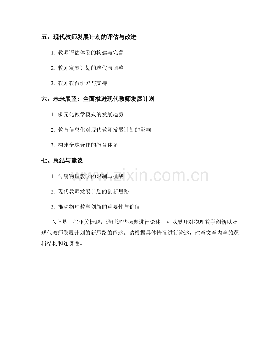 物理教学创新：现代教师发展计划的新思路.docx_第2页