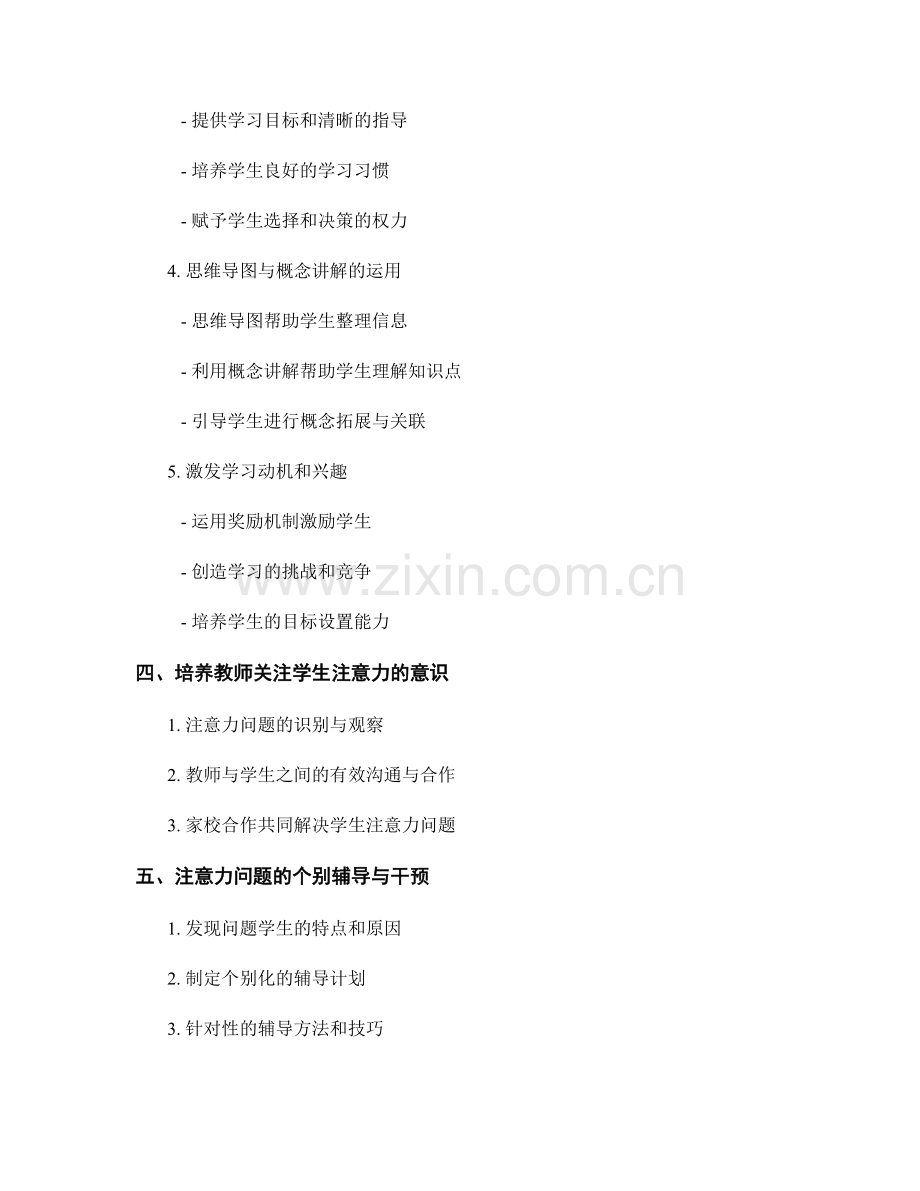 教师手册：应对学生的注意力问题.docx_第2页