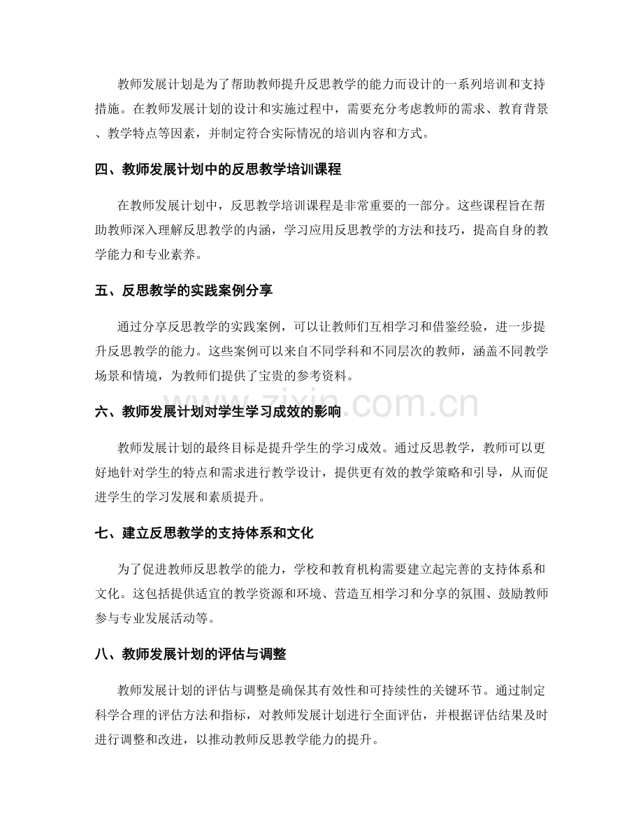 教师发展计划：提升教师反思教学的能力.docx_第2页