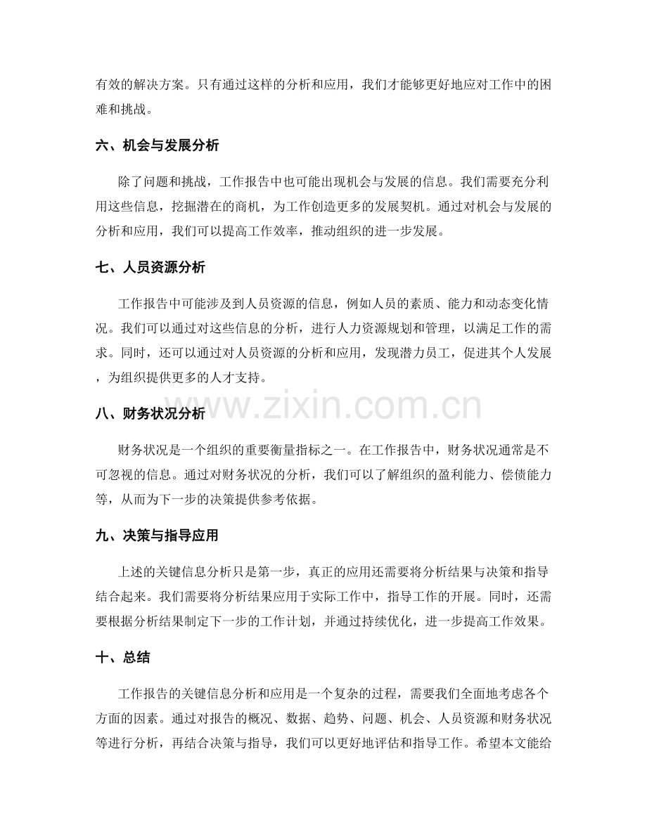 工作报告的关键信息分析和应用.docx_第2页