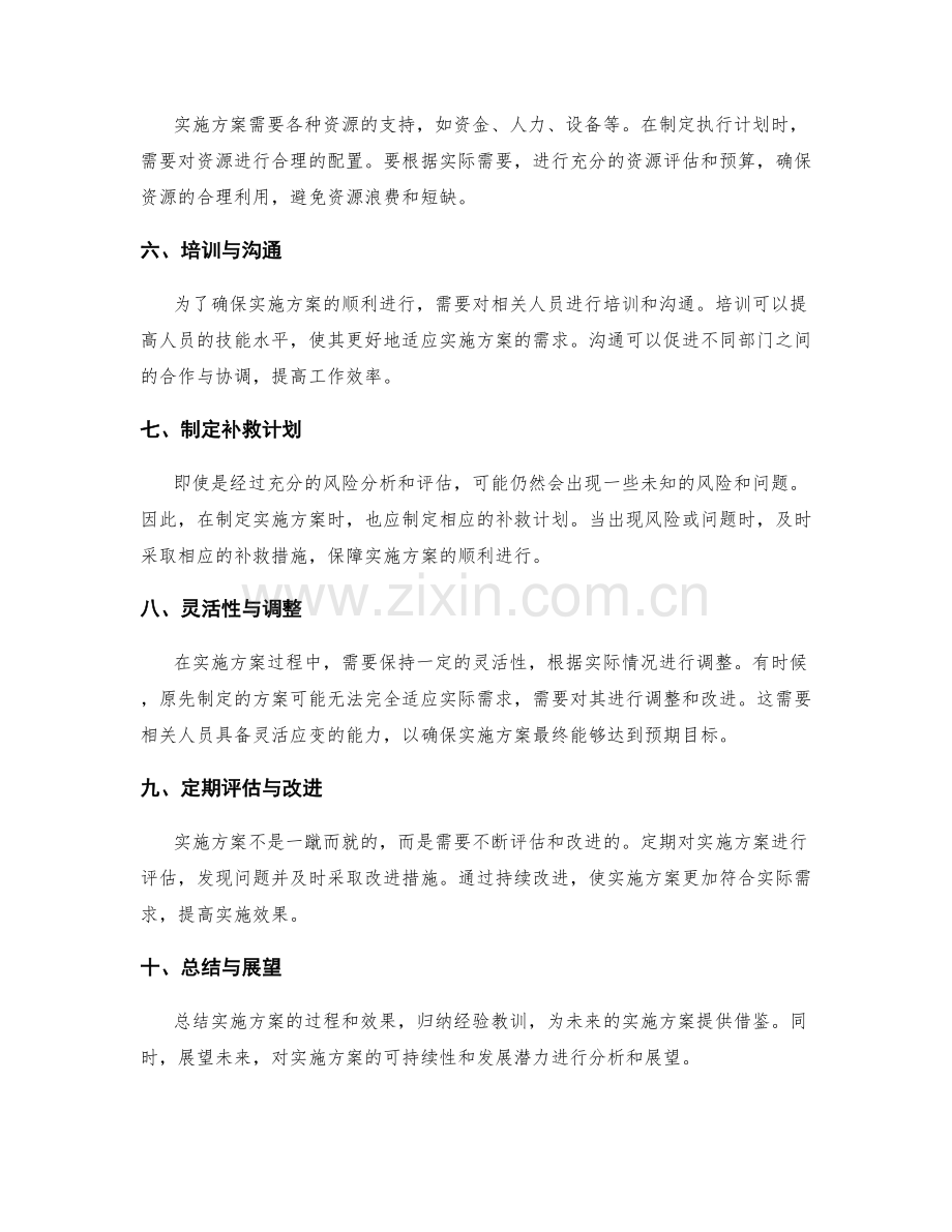 实施方案的风险防控与执行计划.docx_第2页