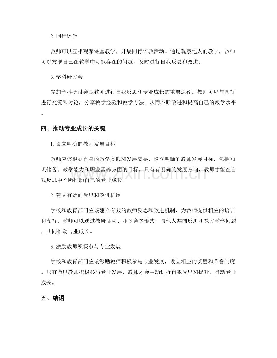 教师发展计划中的自我反思：推动专业成长的关键.docx_第2页