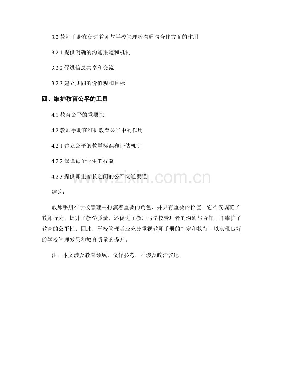 教师手册在学校管理中的角色与价值.docx_第2页