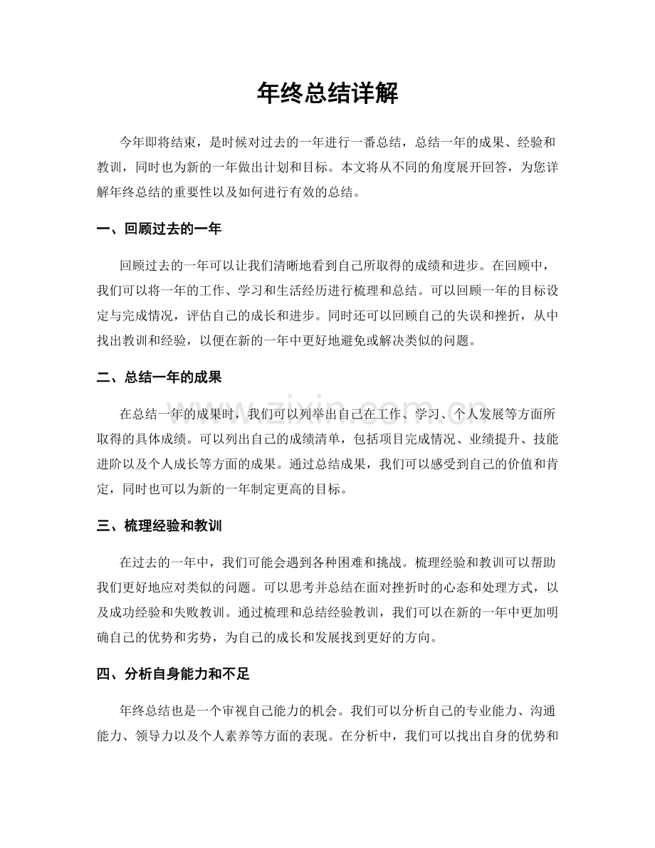 年终总结详解.docx_第1页