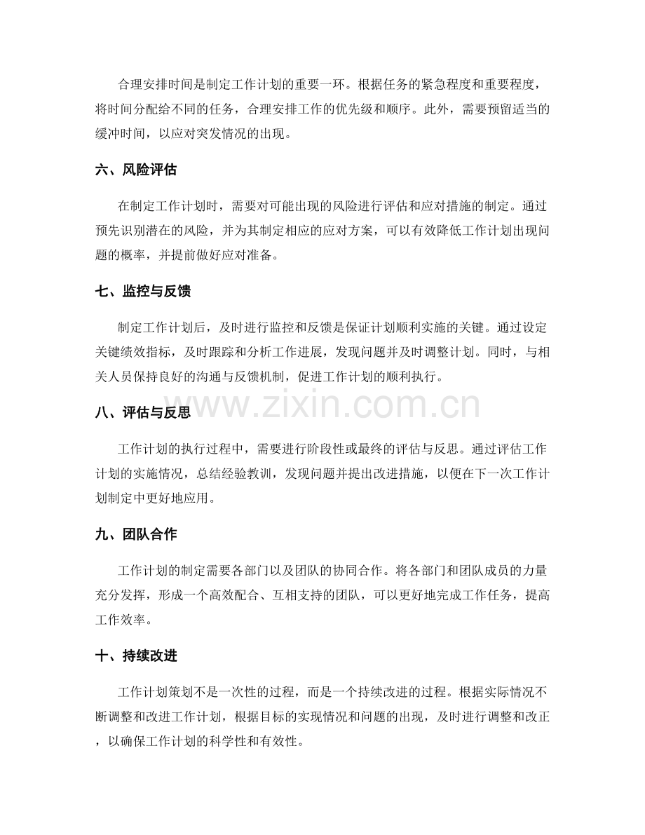 工作计划策划的原则与方法探讨.docx_第2页