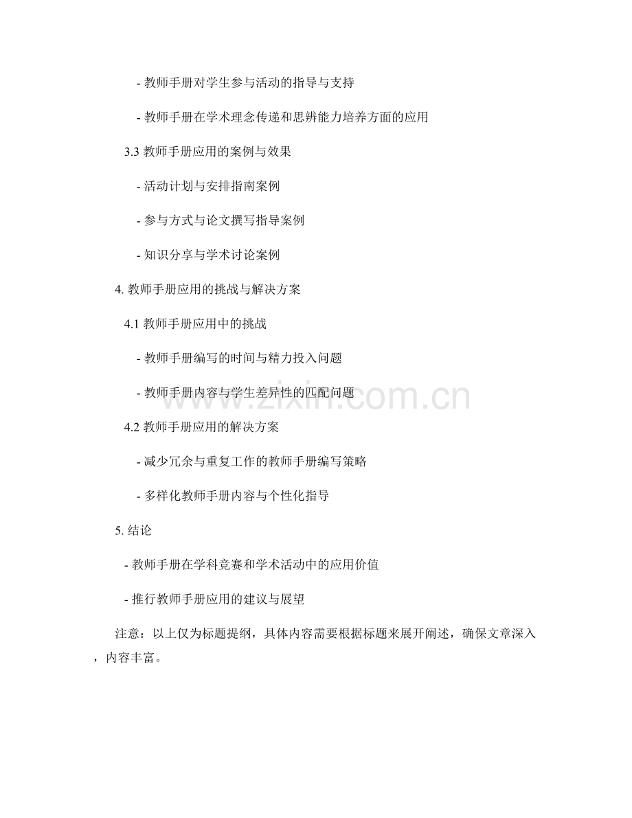 教师手册在学科竞赛与学术活动中的应用.docx_第2页