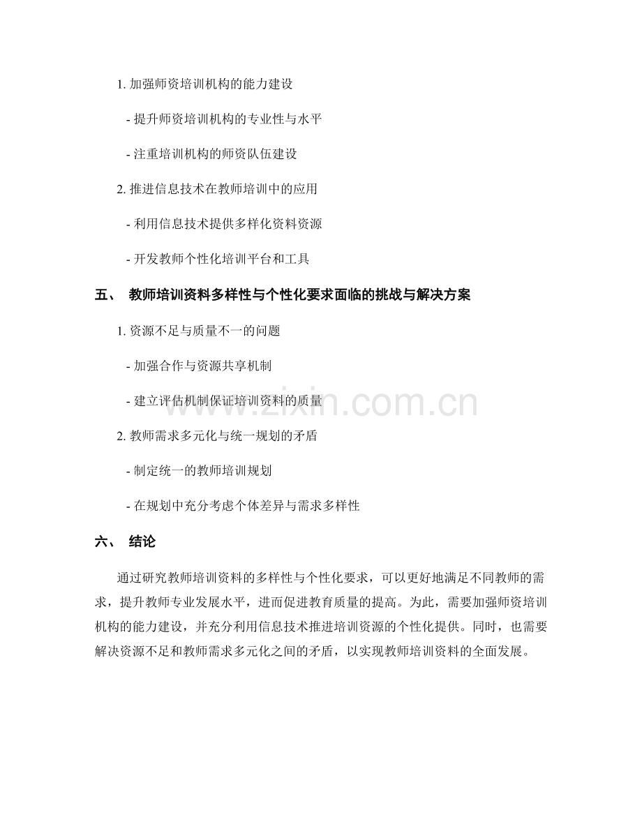 教师培训资料的多样性与个性化要求研究.docx_第2页