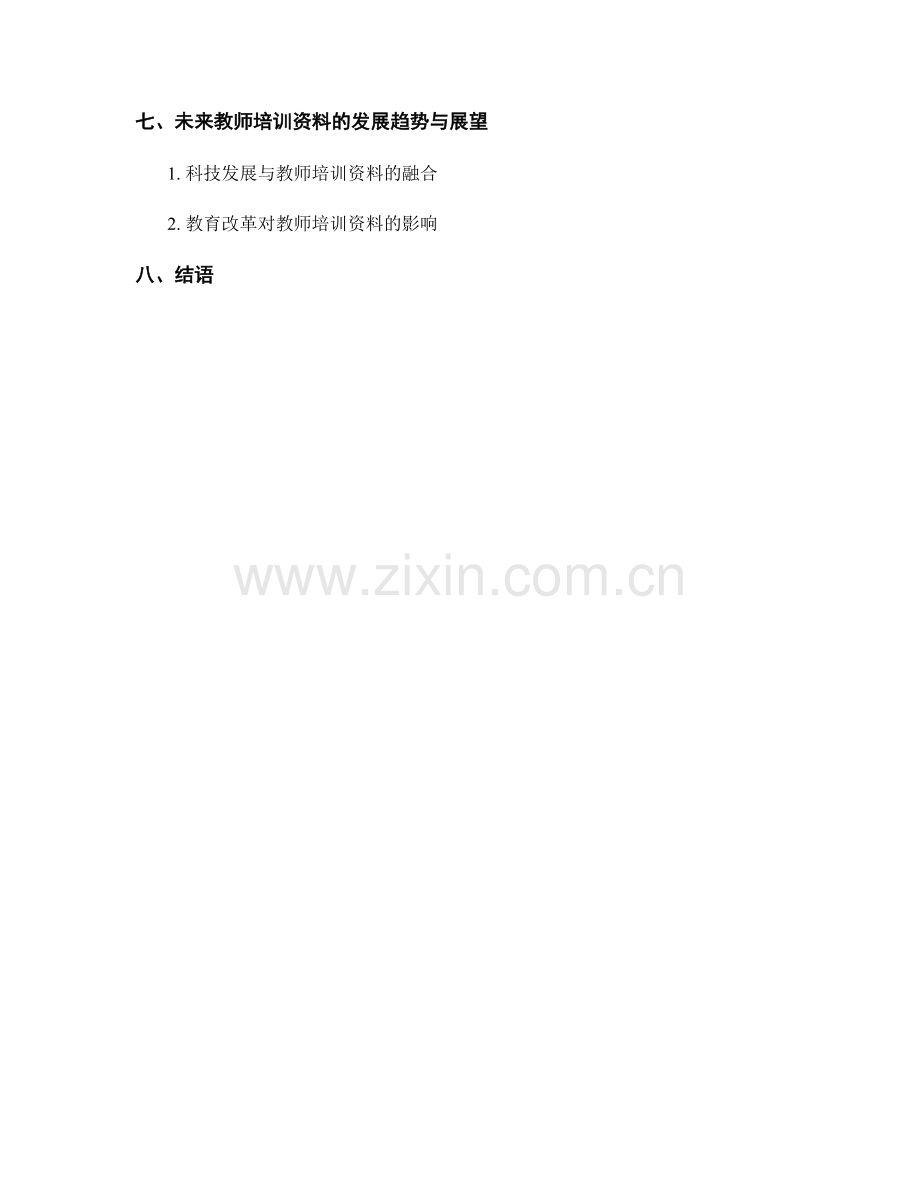 教师培训资料的教学资源与共享平台.docx_第2页