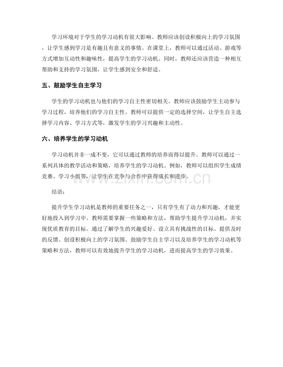 教师培训资料：提升学生学习动机的策略与方法.docx_第2页