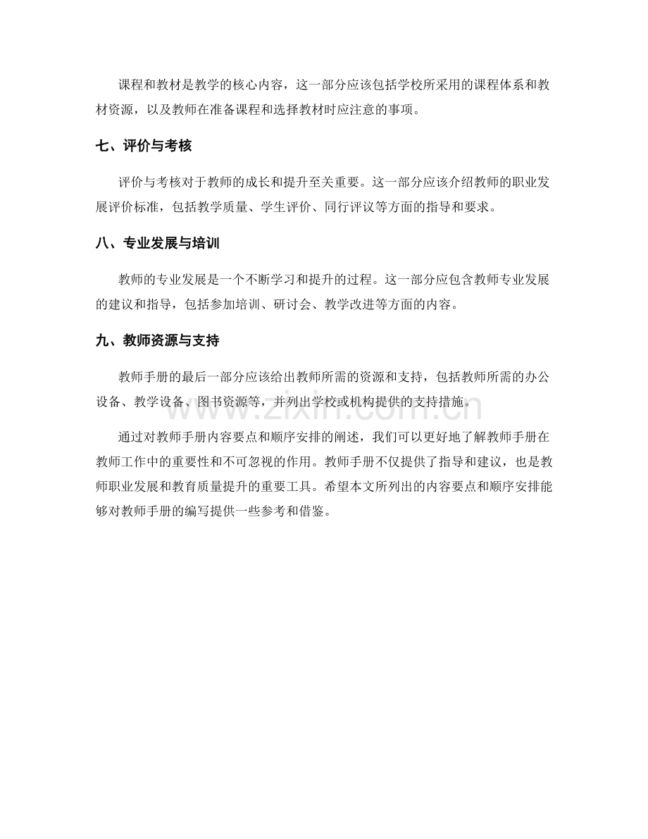 教师手册的内容要点与顺序安排.docx_第2页