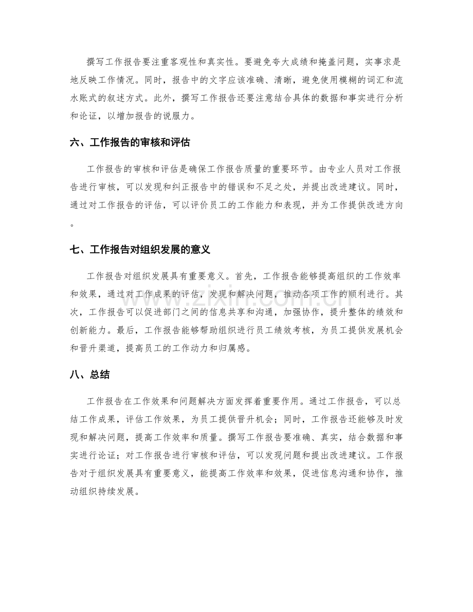 工作报告对工作效果和问题解决的总结.docx_第2页