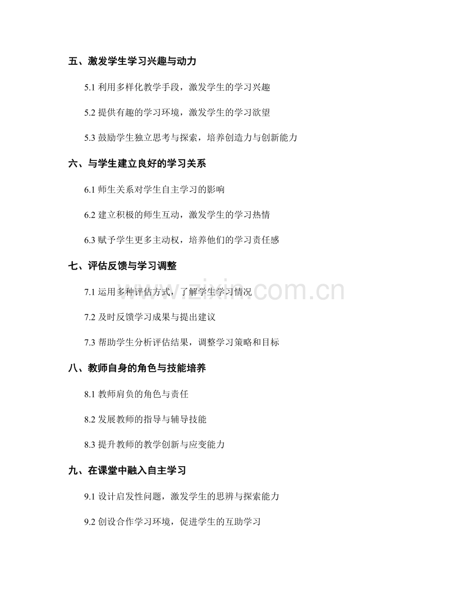 教师手册：提升学生自主学习能力的方法与技巧.docx_第2页