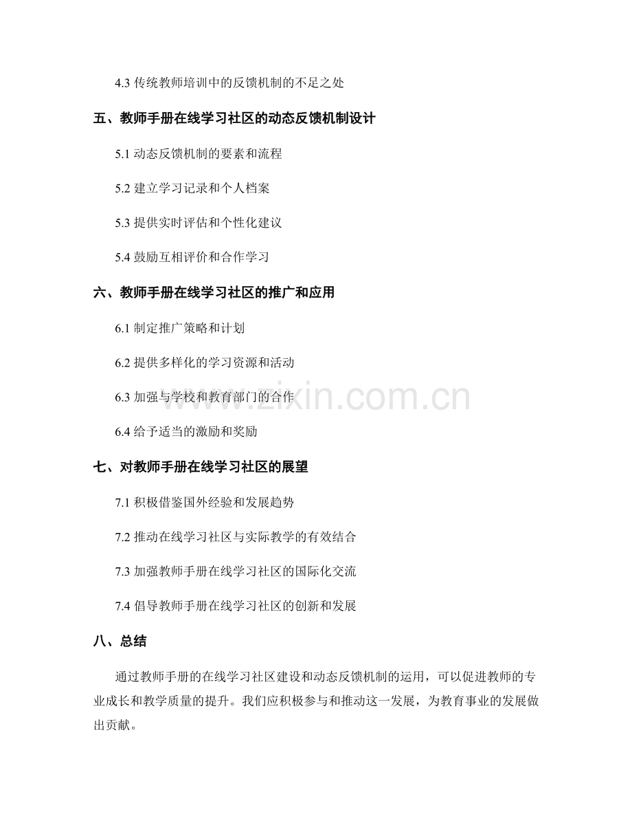 教师手册的在线学习社区建设与动态反馈机制.docx_第2页