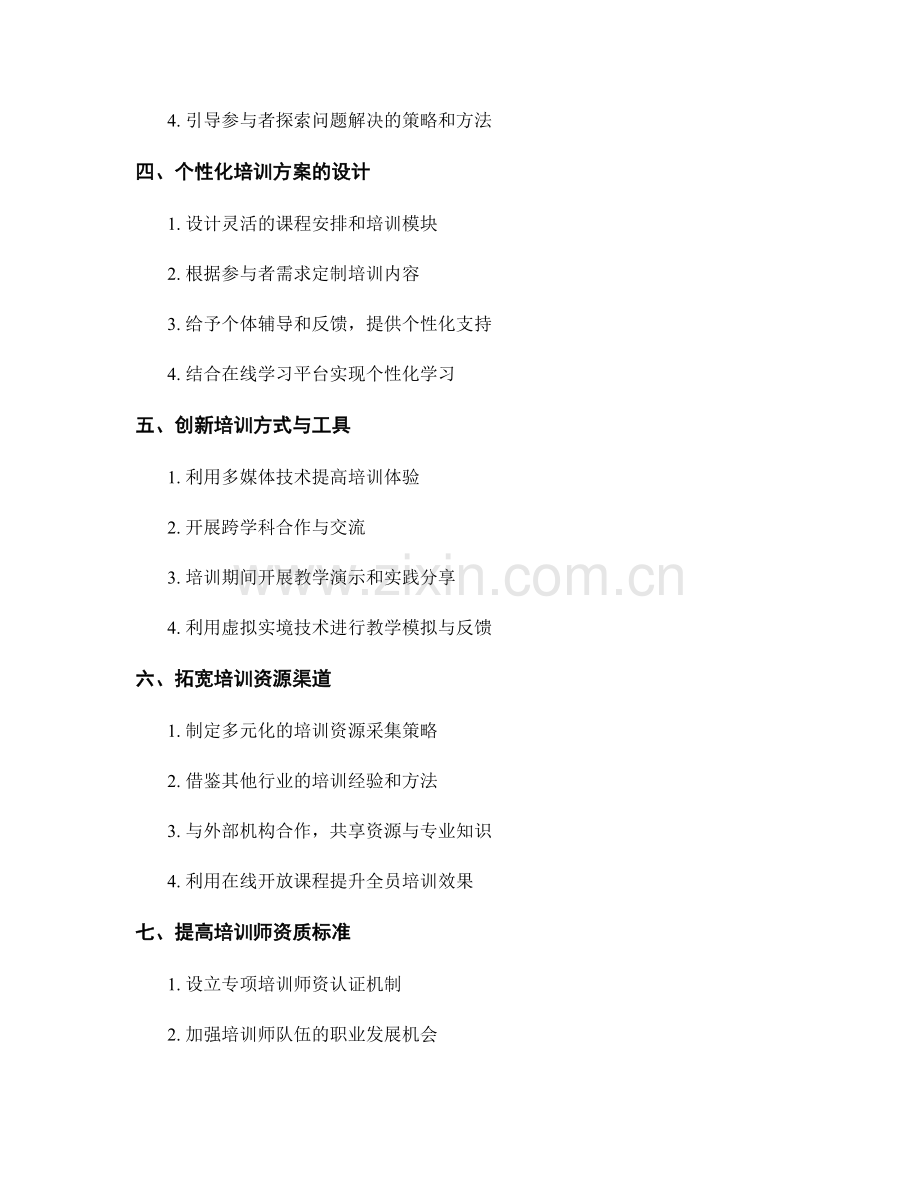 教师培训中的常见挑战与解决办法.docx_第2页