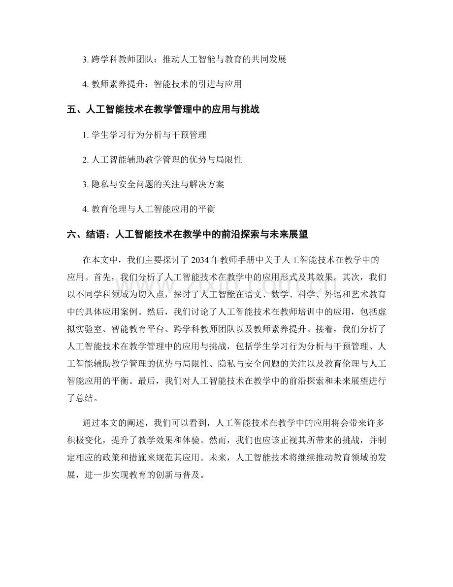 2034年教师手册：探索人工智能技术在教学中的应用.docx_第2页