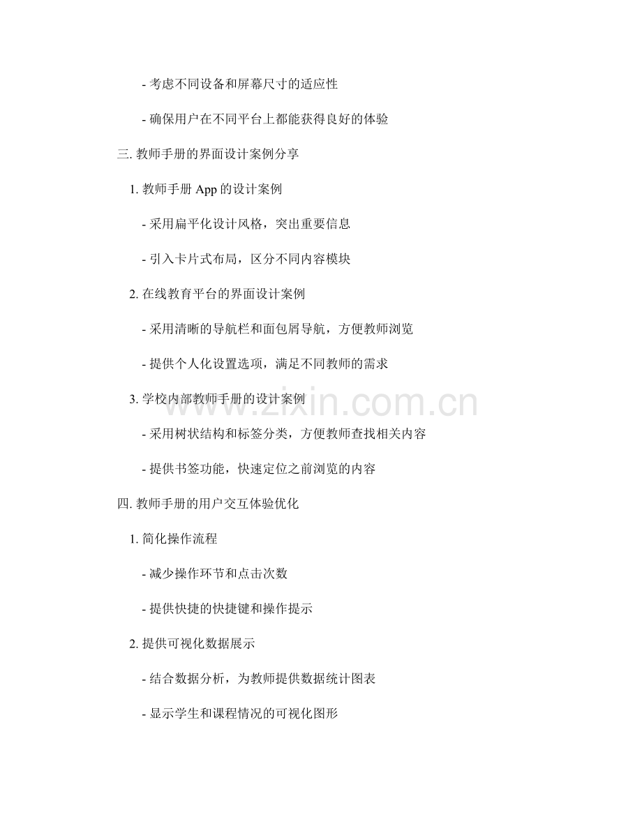 教师手册的界面设计与用户交互体验.docx_第2页