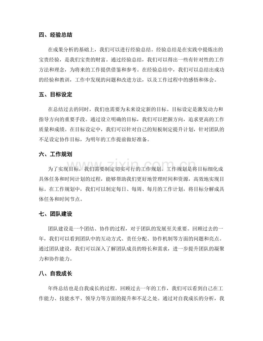 年终总结的数据汇总和成果分析.docx_第2页