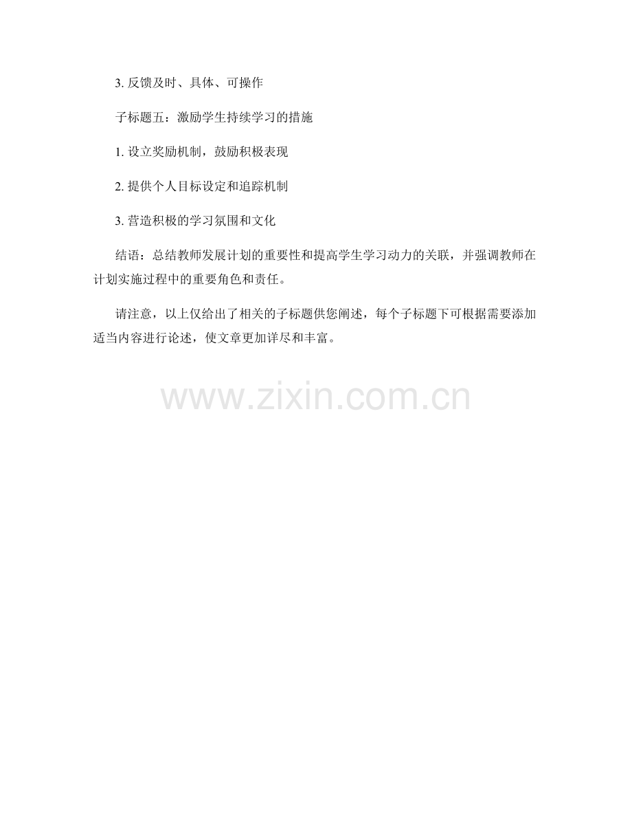 教师发展计划范例：提高学生学习动力.docx_第2页