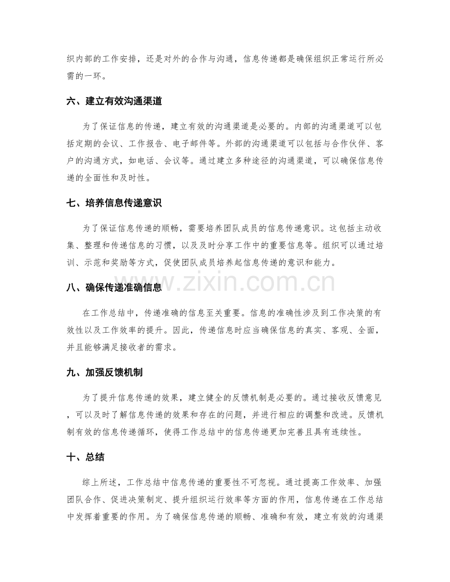 工作总结中信息传递的重要性.docx_第2页