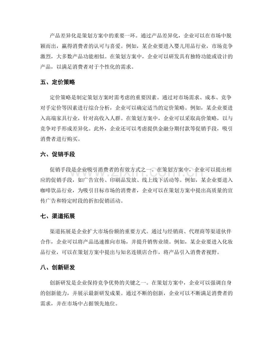 策划方案的市场分析与竞争策略.docx_第2页