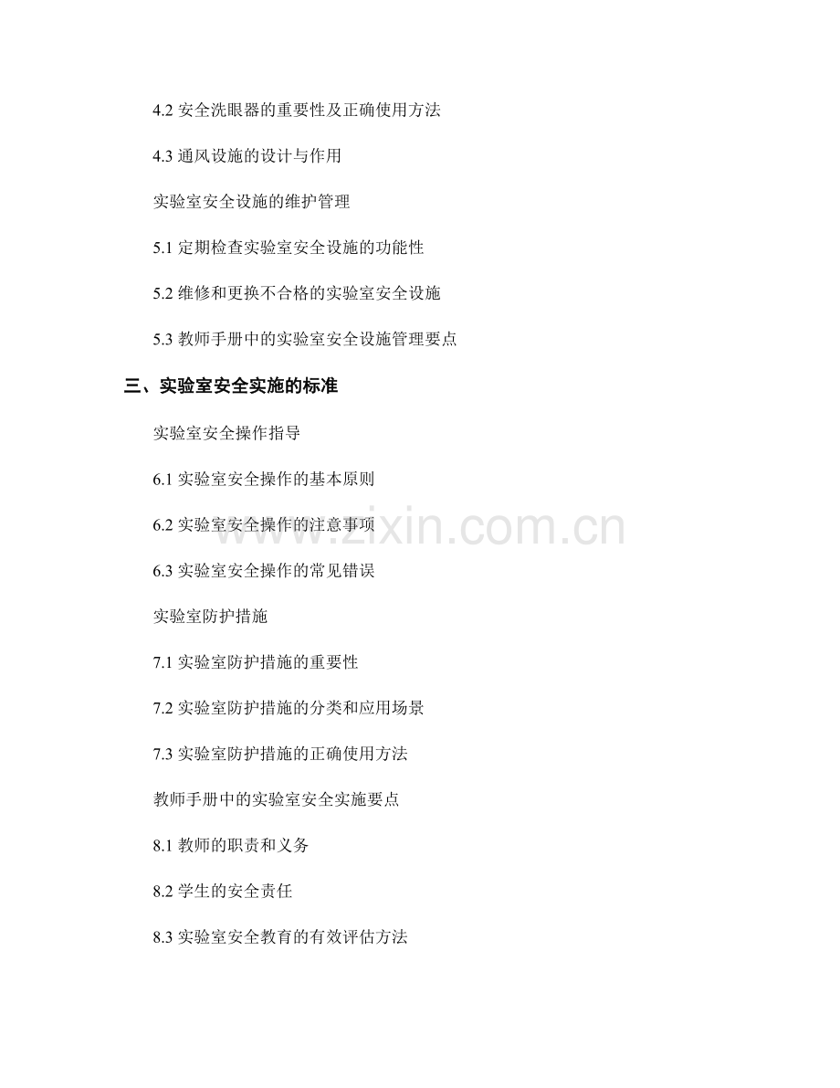 教师手册中的实验室安全教育：保障学生的实验安全.docx_第2页