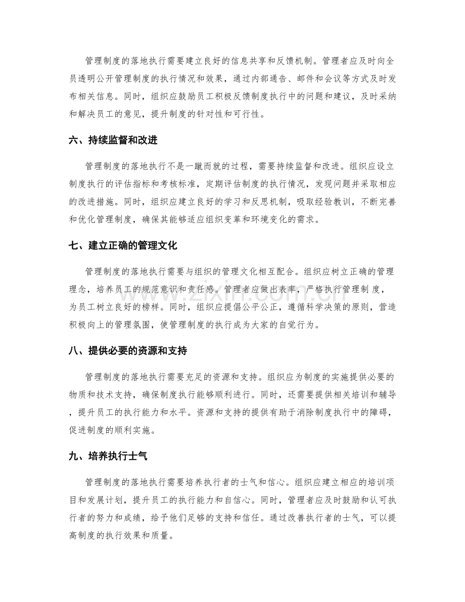 管理制度的落地执行策略.docx_第2页