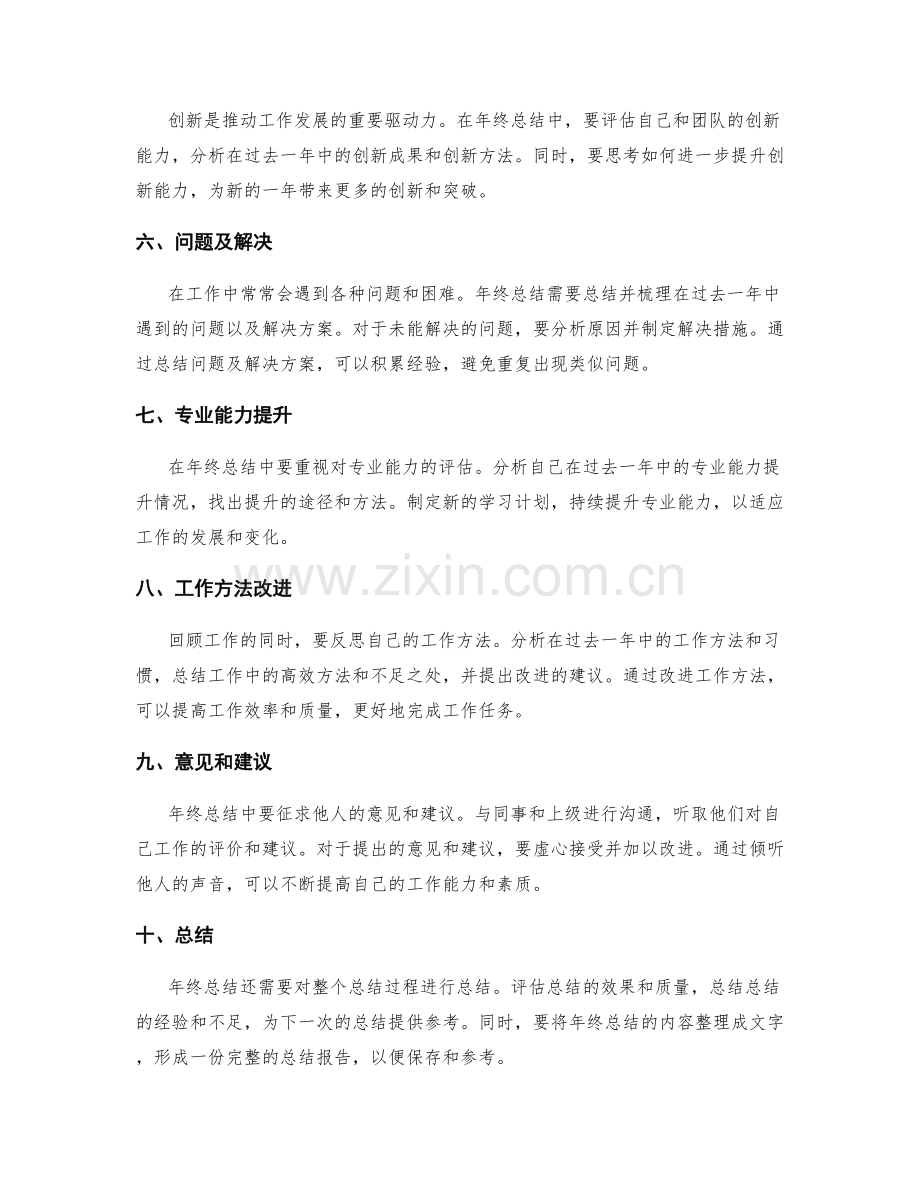 完善年终总结的步骤和要素.docx_第2页