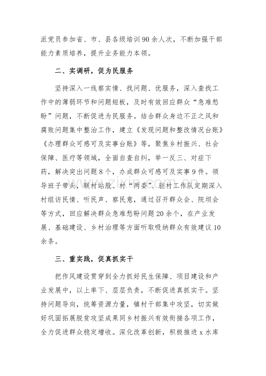 党委书记在2024年作风建设推进会上的交流发言范文.docx_第2页