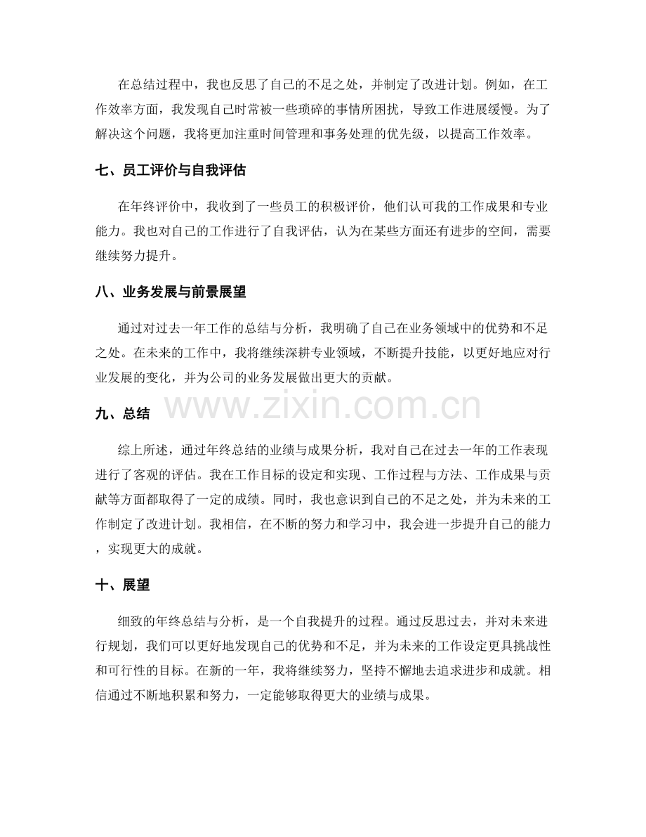 年终总结的业绩与成果分析.docx_第2页