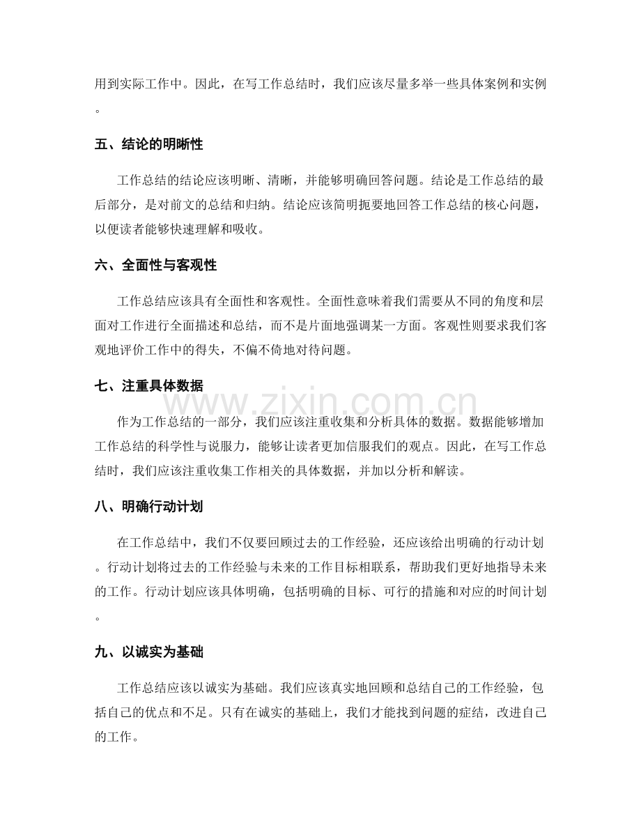 提升工作总结的清晰度与实用性.docx_第2页