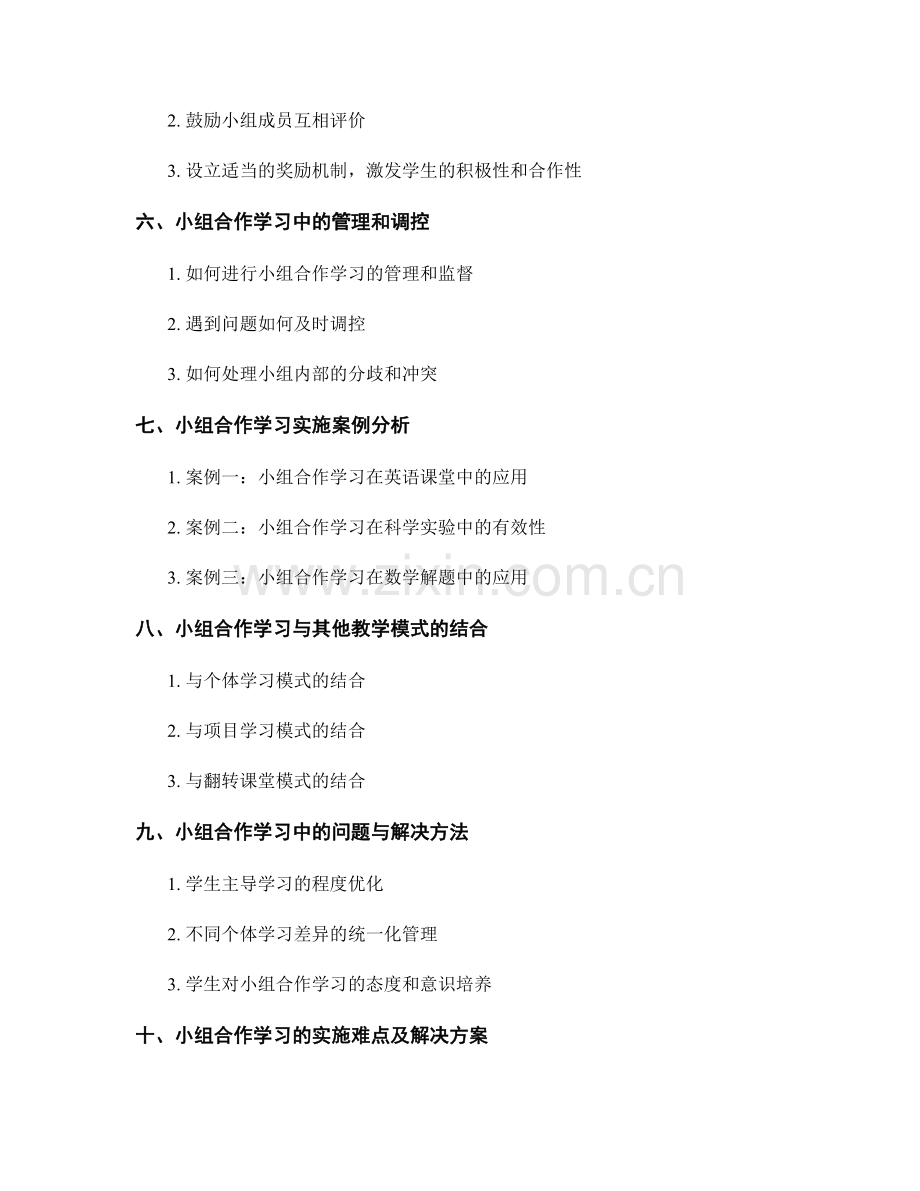 教师手册：掌握有效的小组合作学习方法.docx_第2页