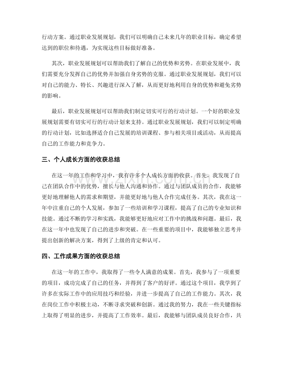 年终总结中的收获总结与职业发展规划.docx_第2页