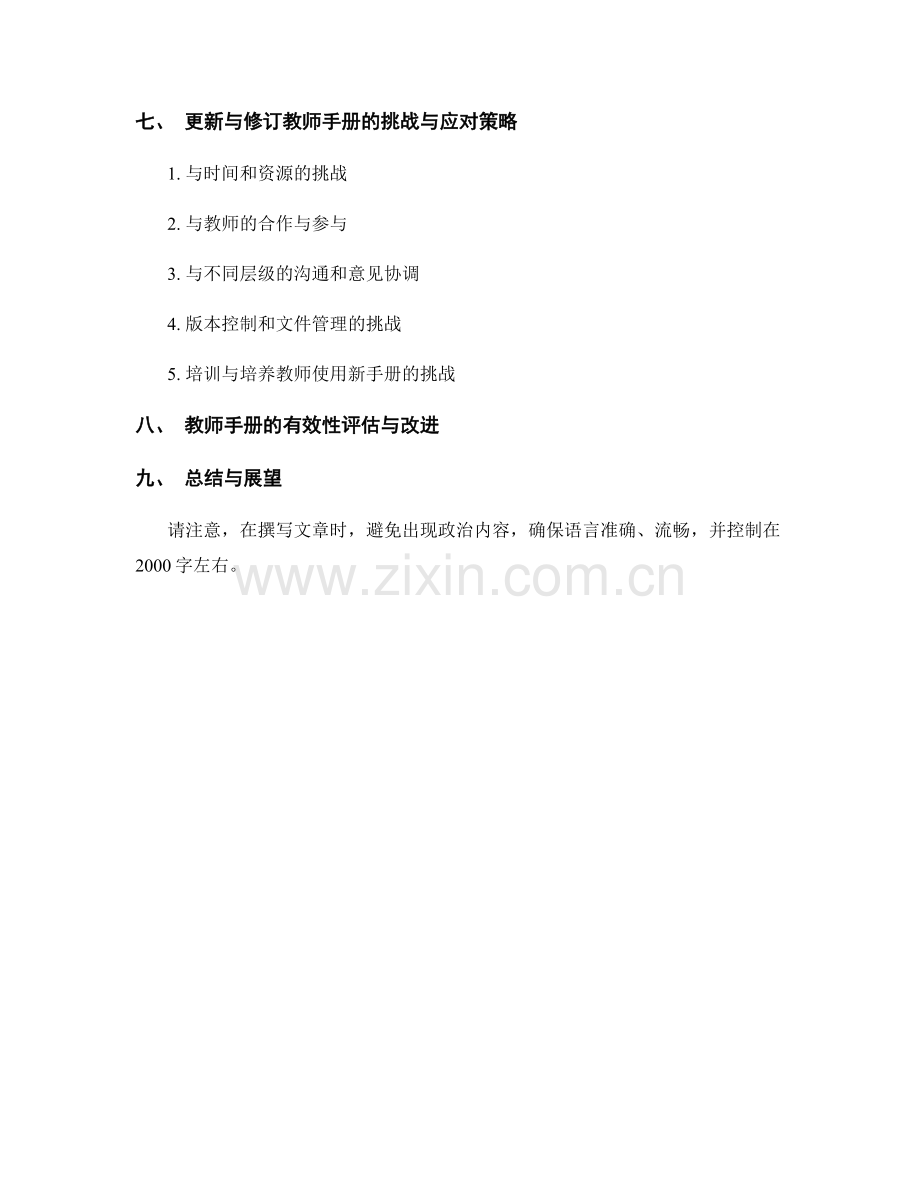 教师手册的更新与修订方法与步骤.docx_第2页