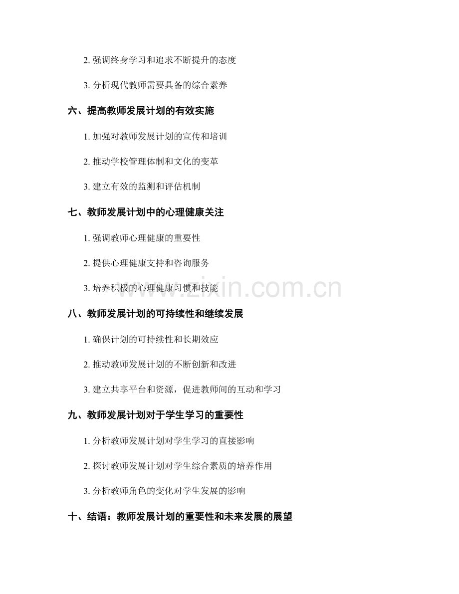 教师发展计划的反思与自我完善策略.docx_第2页