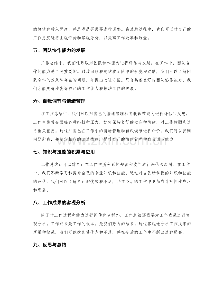 工作总结的主观评价和客观分析.docx_第2页