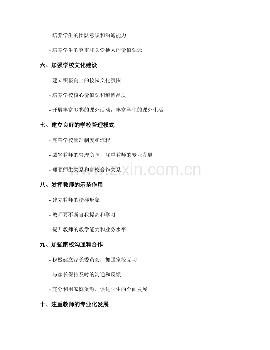 教师手册中的教学管理与学校文化建设要点.docx_第2页