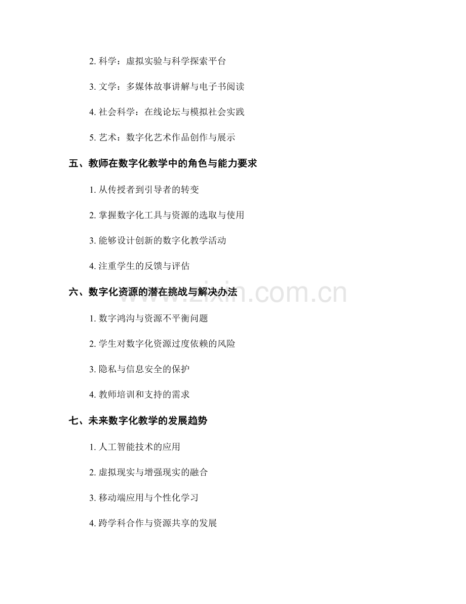 2028年教师培训资料：有效利用数字化资源提升学生学习成果.docx_第2页