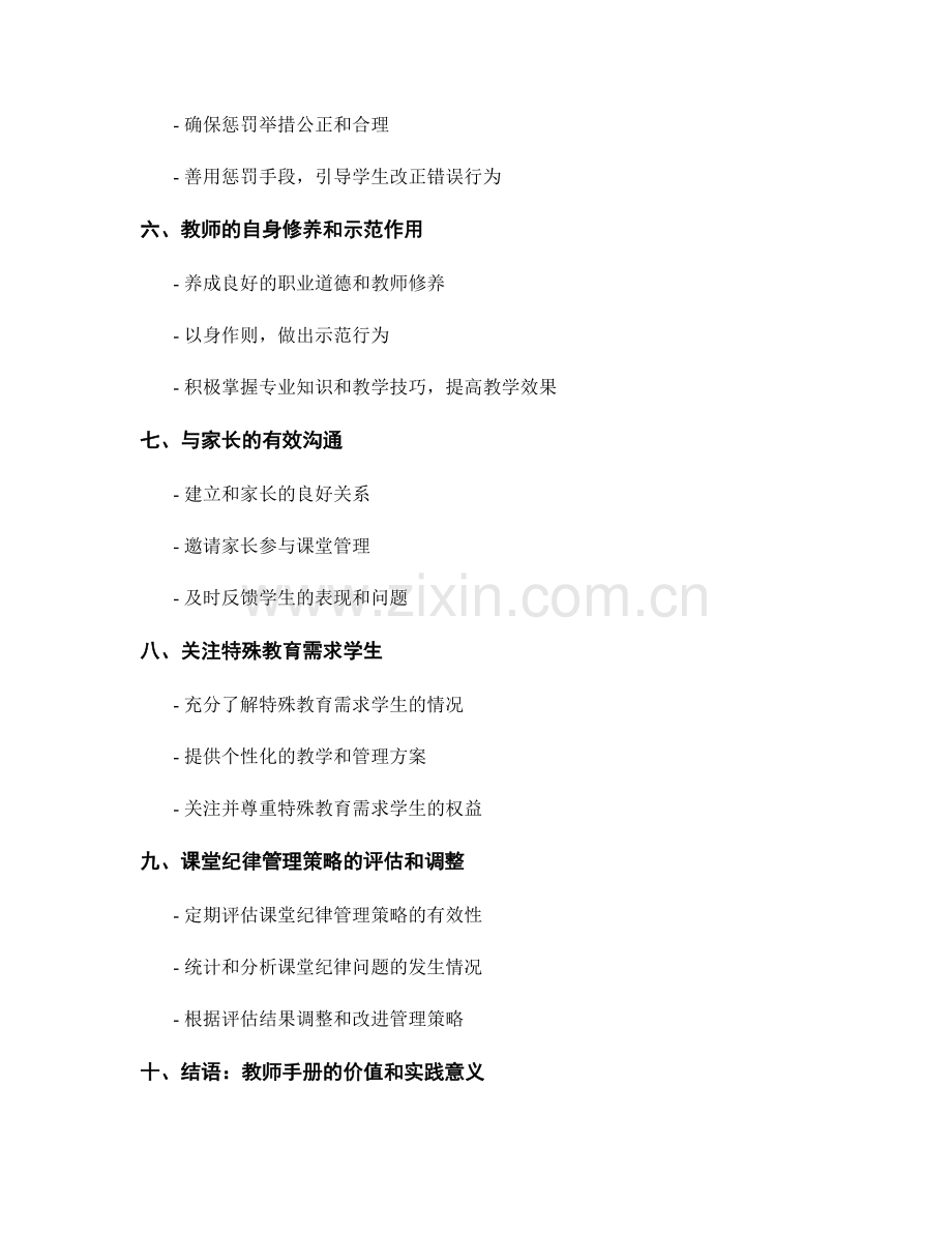 教师手册指导：如何有效管理课堂纪律问题.docx_第2页