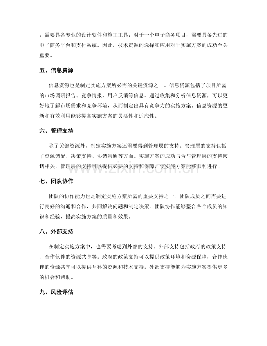 制定实施方案所需的关键资源与支持.docx_第2页