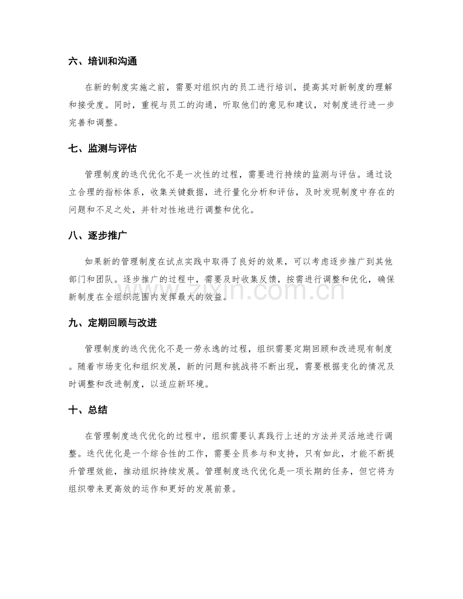 管理制度迭代优化方法.docx_第2页