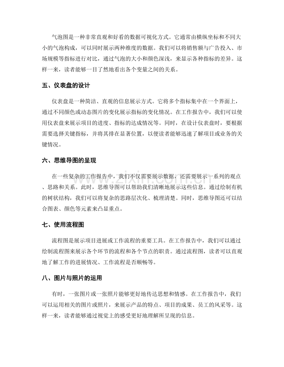 工作报告中的信息展示与数据可视化技巧.docx_第2页